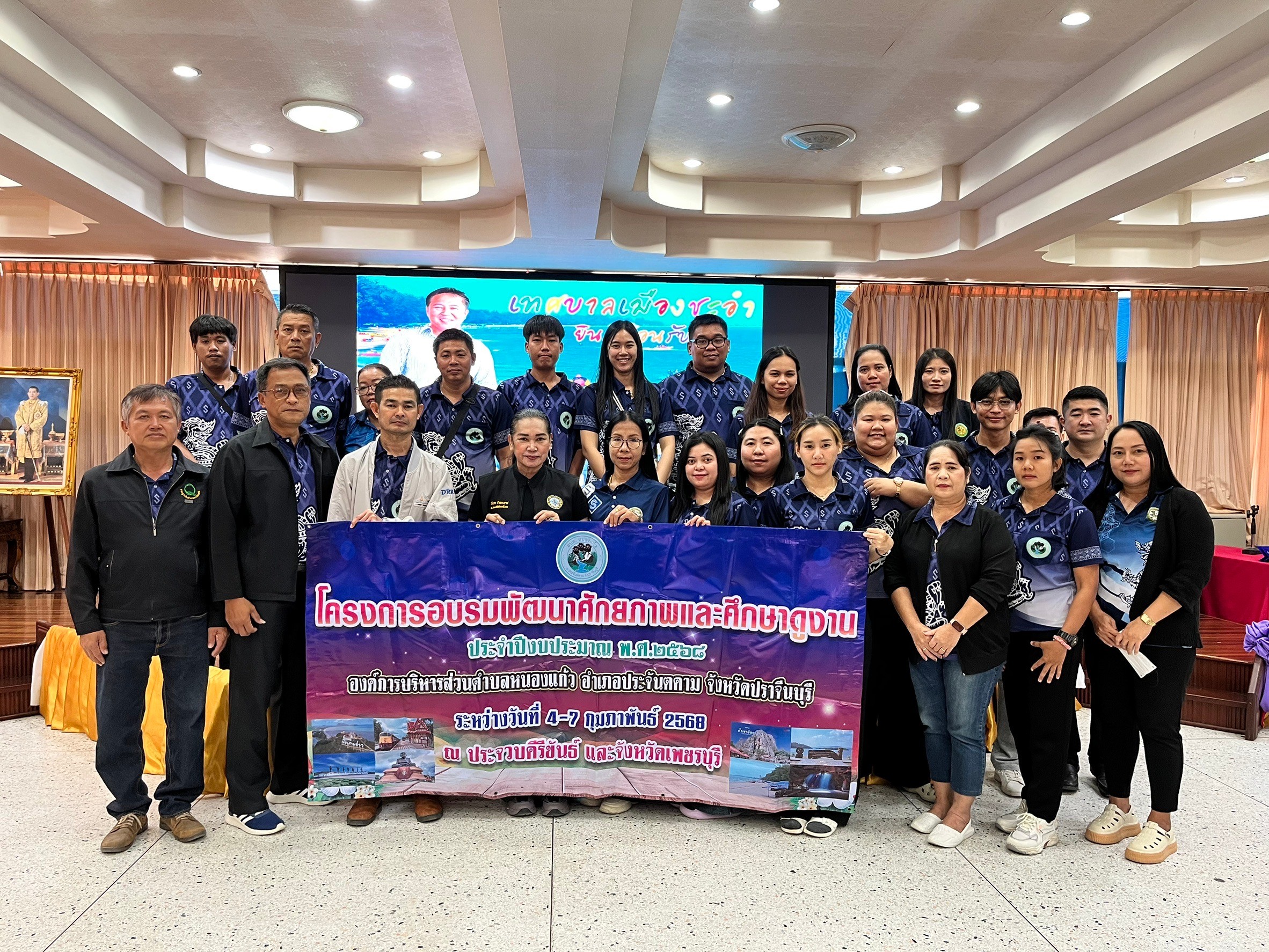โครงการอบรมพัฒนาศักยภาพการปฏิบัติงานและศึกษาดูงาน ประจำปีงบประมาณ พ.ศ. 2568