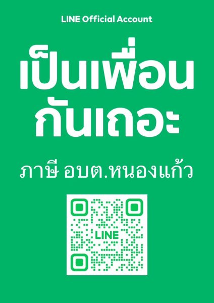 qr tax nongkaeo