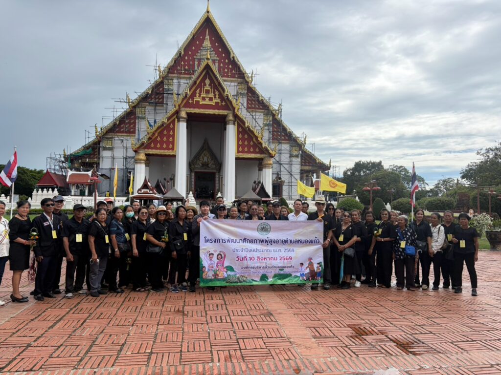 โครงการฝึกอบรมพัฒนาศักยภาพ ของผู้บริหารท้องถิ่น ผู้ช่วยผู้บริหารท้องถิ่น สมาชิกสภาท้องถิ่นพนักงานส่วนตำบล พนักงานจ้าง ผู้นำชุมชนและอาสาสมัครท้องถิ่นรักษ์โลก(อถล.) ประจำปีงบประมาณ2569 LINE ALBUM อยุธยา 260826 70 1024x768