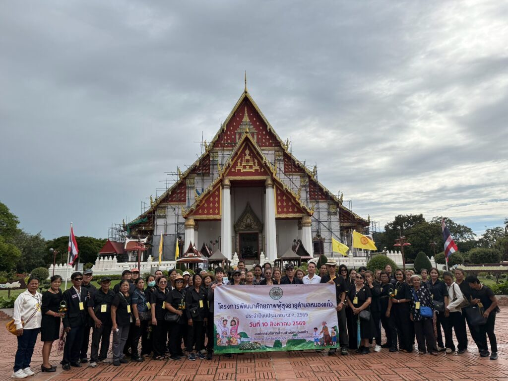 โครงการฝึกอบรมพัฒนาศักยภาพ ของผู้บริหารท้องถิ่น ผู้ช่วยผู้บริหารท้องถิ่น สมาชิกสภาท้องถิ่นพนักงานส่วนตำบล พนักงานจ้าง ผู้นำชุมชนและอาสาสมัครท้องถิ่นรักษ์โลก(อถล.) ประจำปีงบประมาณ2569 line album อยุธยา 260826 98