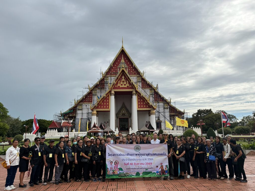โครงการฝึกอบรมพัฒนาศักยภาพ ของผู้บริหารท้องถิ่น ผู้ช่วยผู้บริหารท้องถิ่น สมาชิกสภาท้องถิ่นพนักงานส่วนตำบล พนักงานจ้าง ผู้นำชุมชนและอาสาสมัครท้องถิ่นรักษ์โลก(อถล.) ประจำปีงบประมาณ2569 line album อยุธยา 260826 99