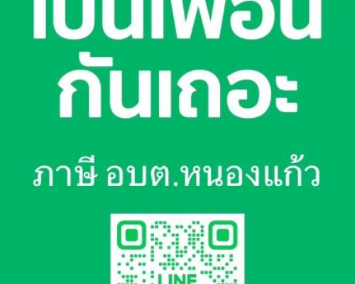 qr tax nongkaeo